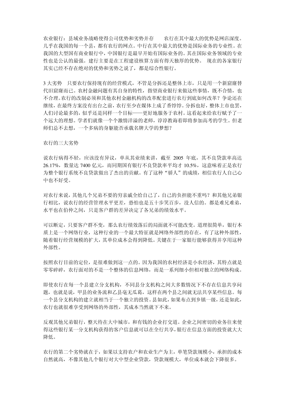 农行优势与劣势_第1页