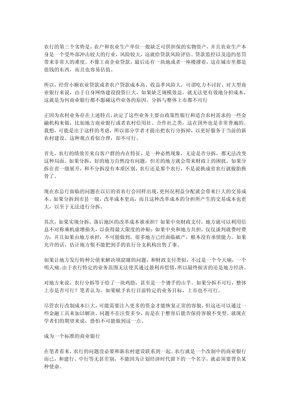 农行优势与劣势_第2页