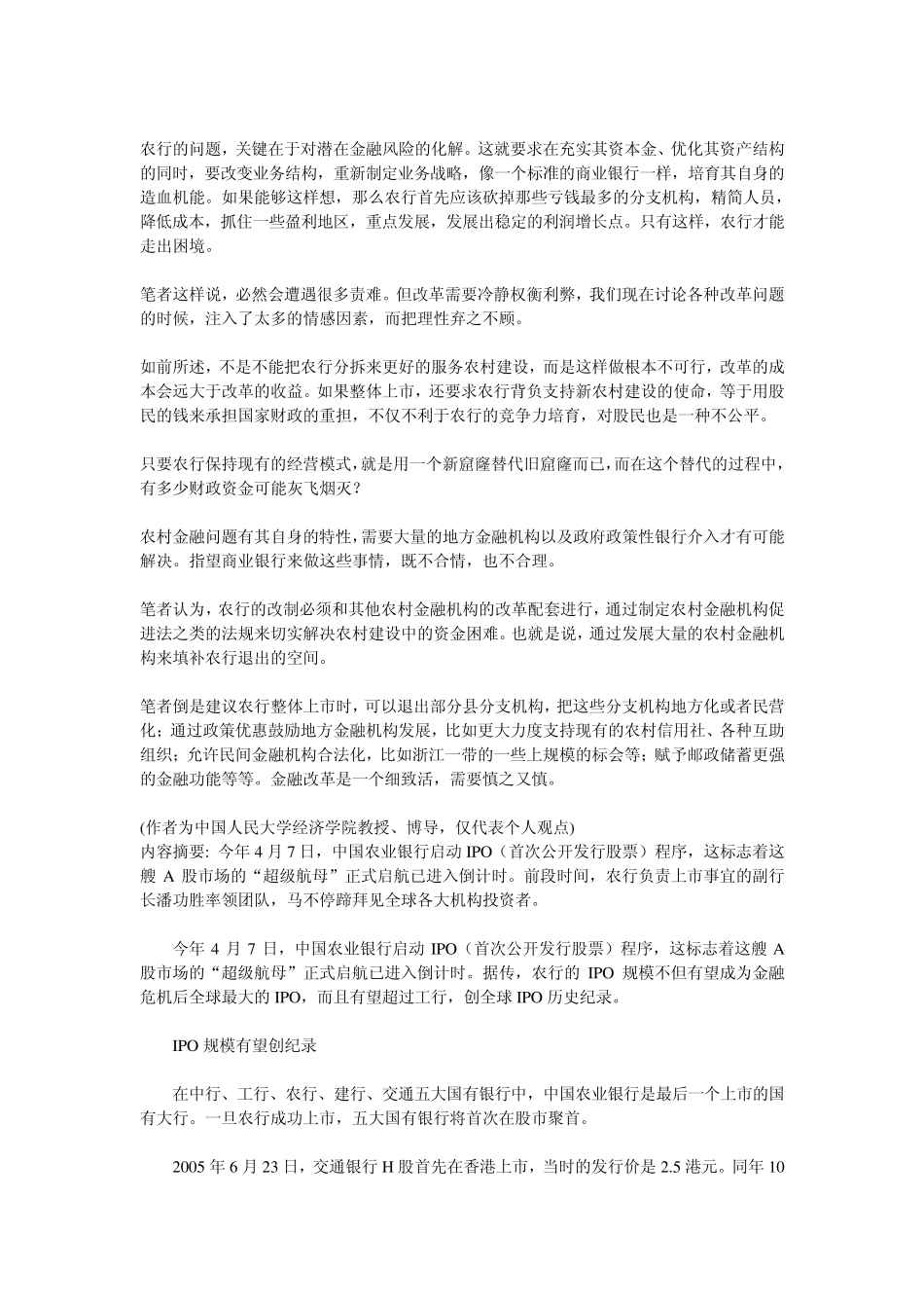 农行优势与劣势_第3页