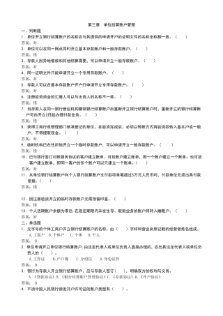农行单位结算账户管理(试题)