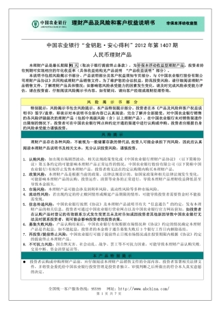 农行安心得利理财