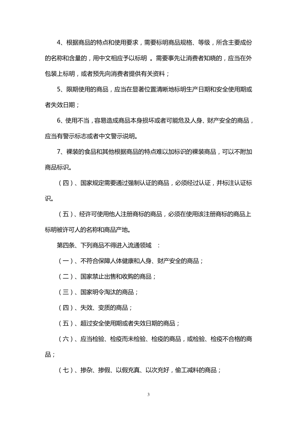 农贸市场上墙制度_第3页