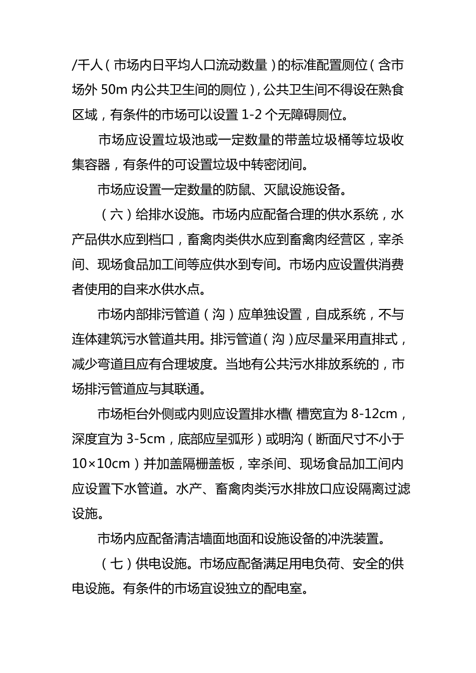 农贸市场建设标准_第2页