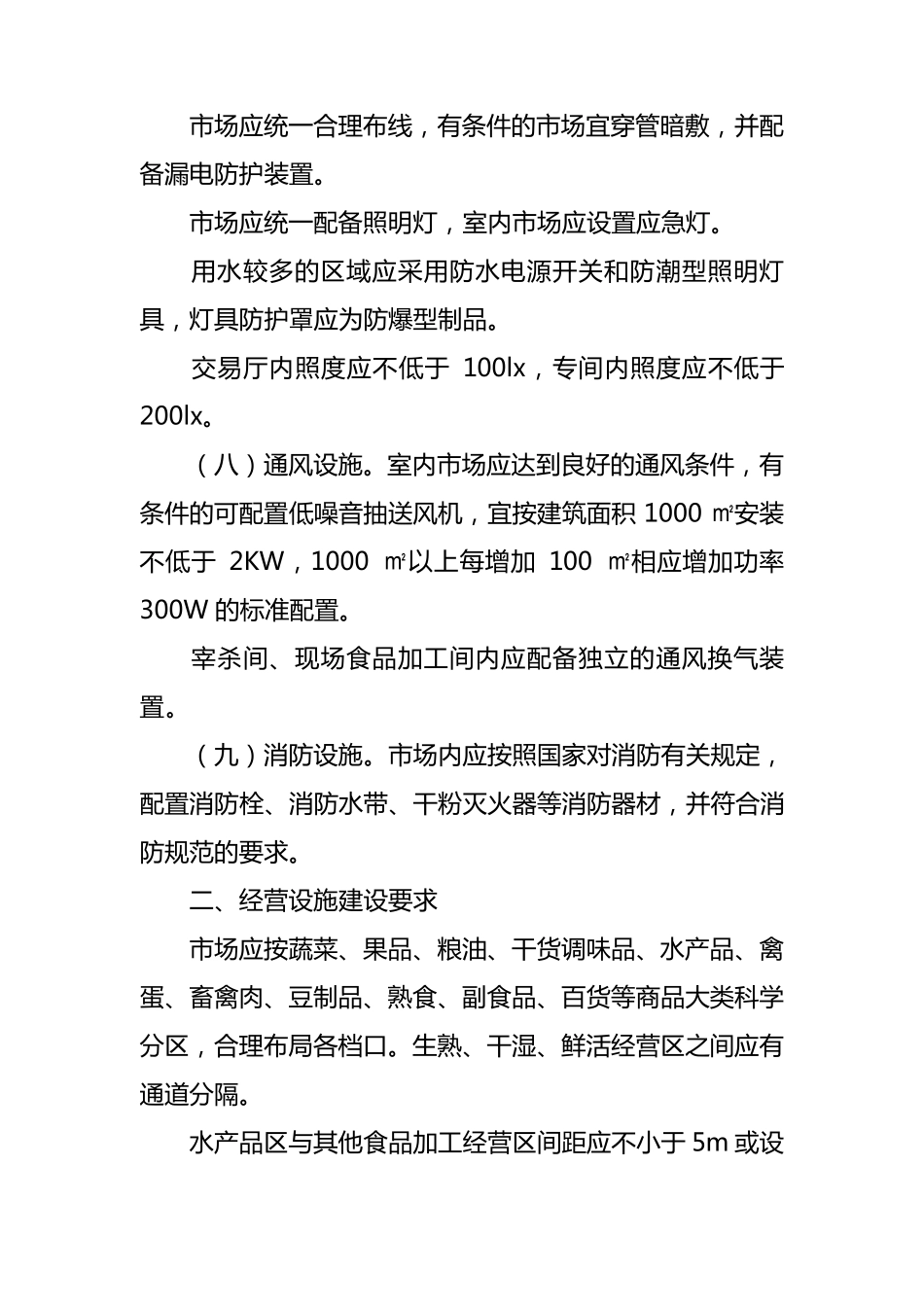 农贸市场建设标准_第3页