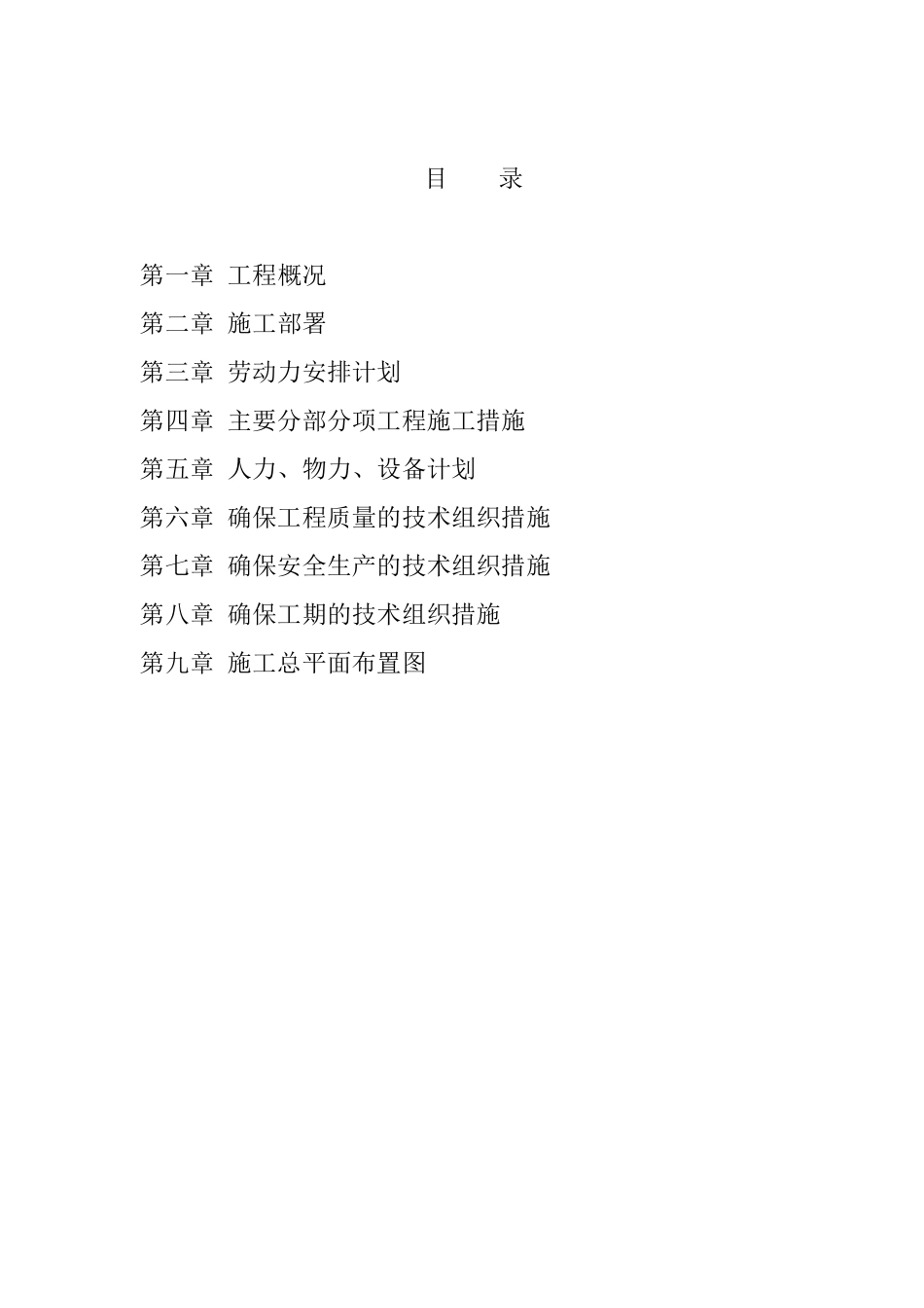 农贸市场施工方案_第3页