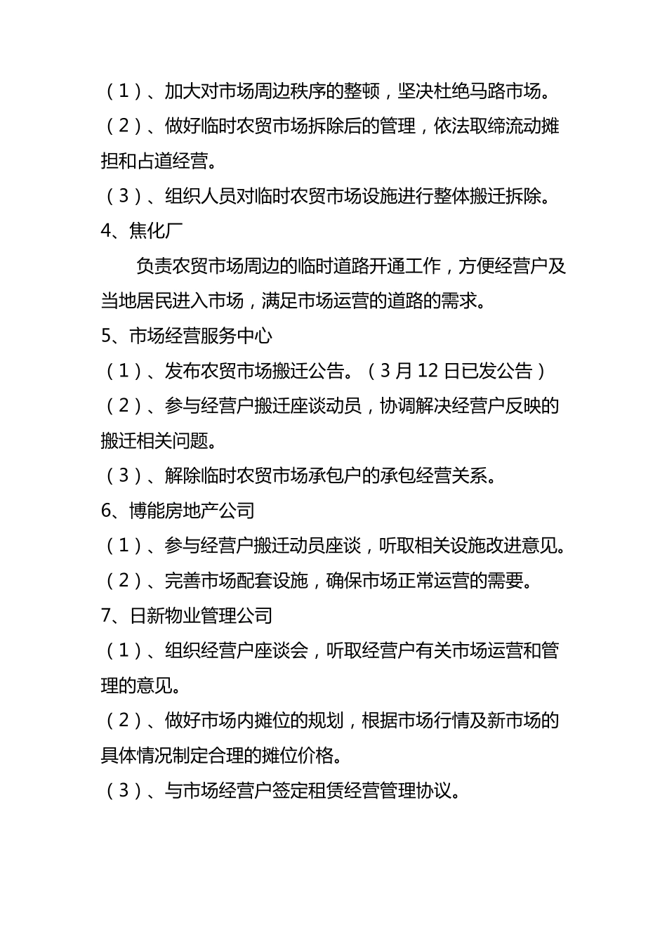 农贸市场搬迁方案_第3页