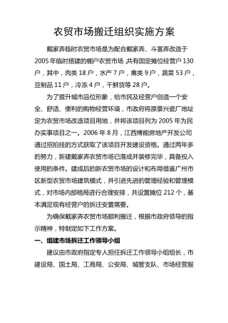 农贸市场搬迁方案