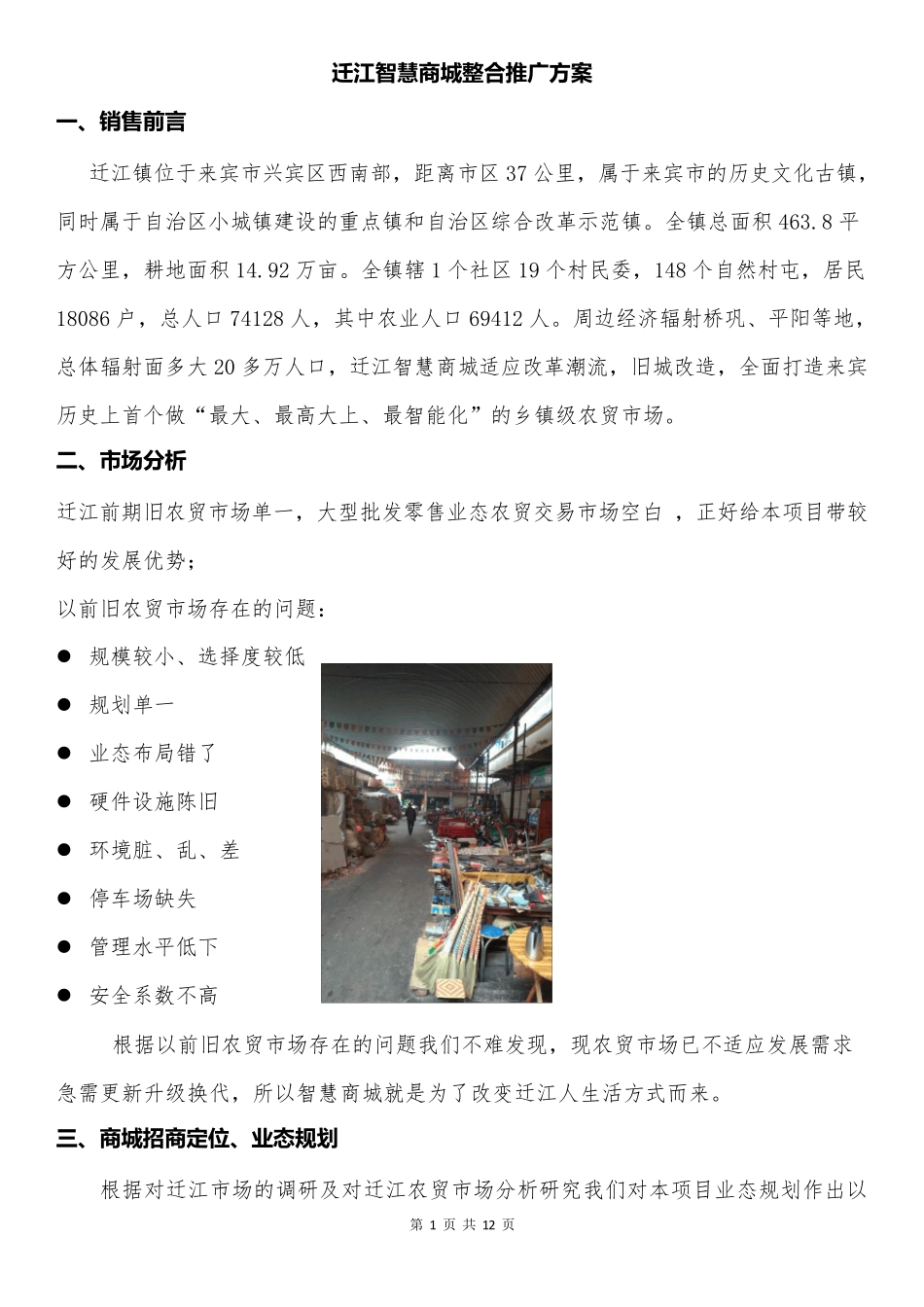 农贸市场整合推广方案_第1页