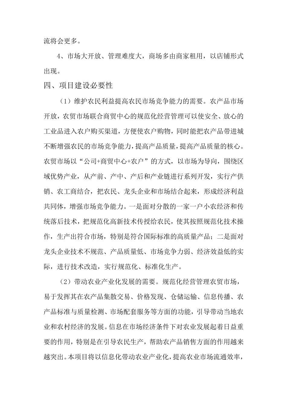 农贸市场经营管理实施方案_第3页