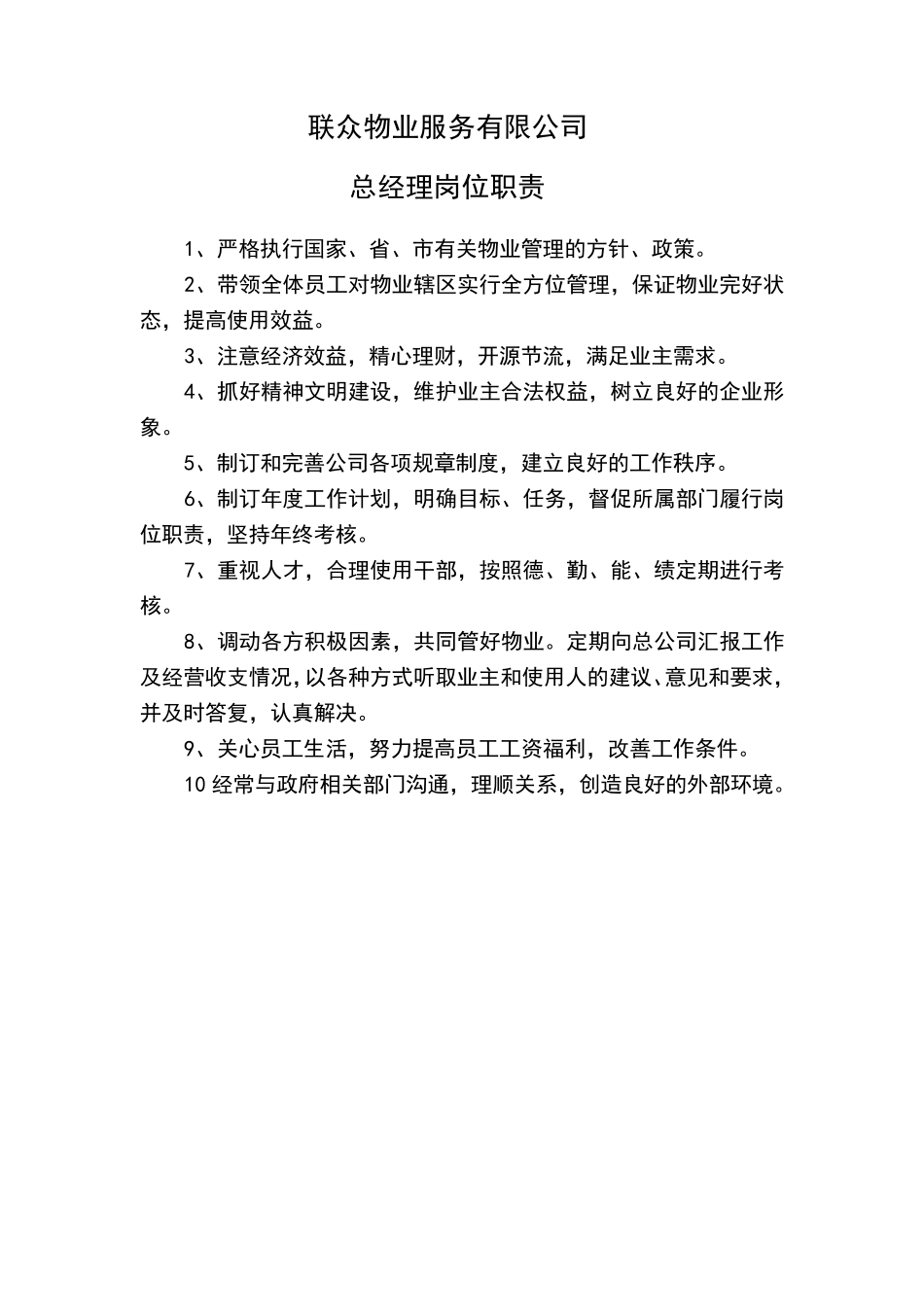 农贸市场管理岗位职责_第1页