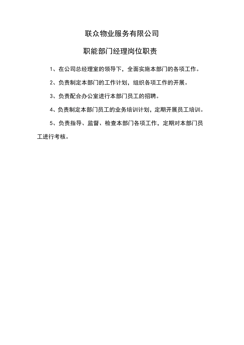 农贸市场管理岗位职责_第2页