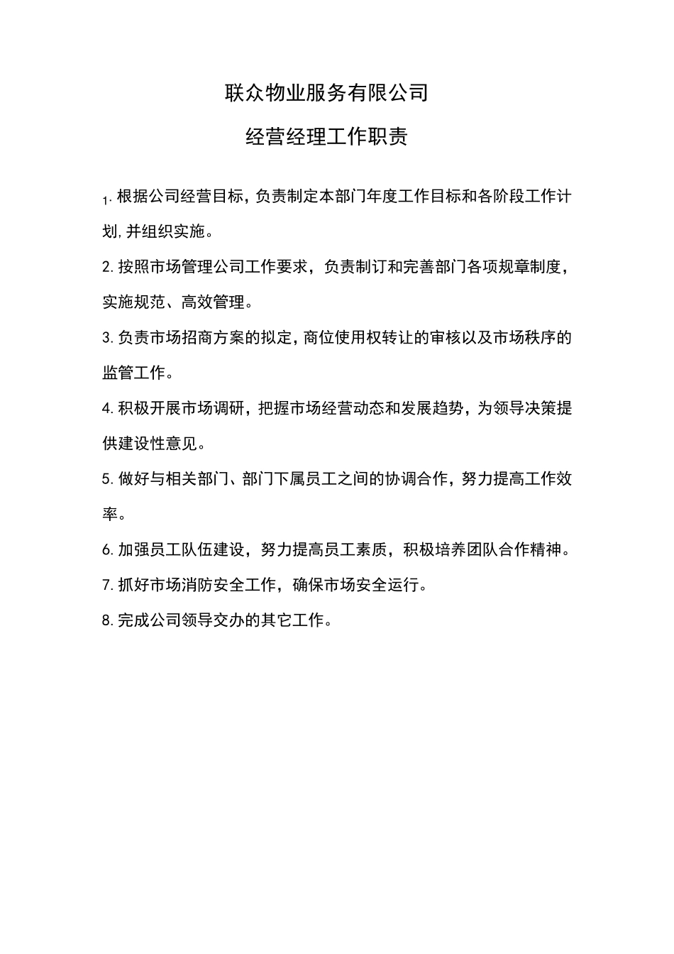 农贸市场管理岗位职责_第3页