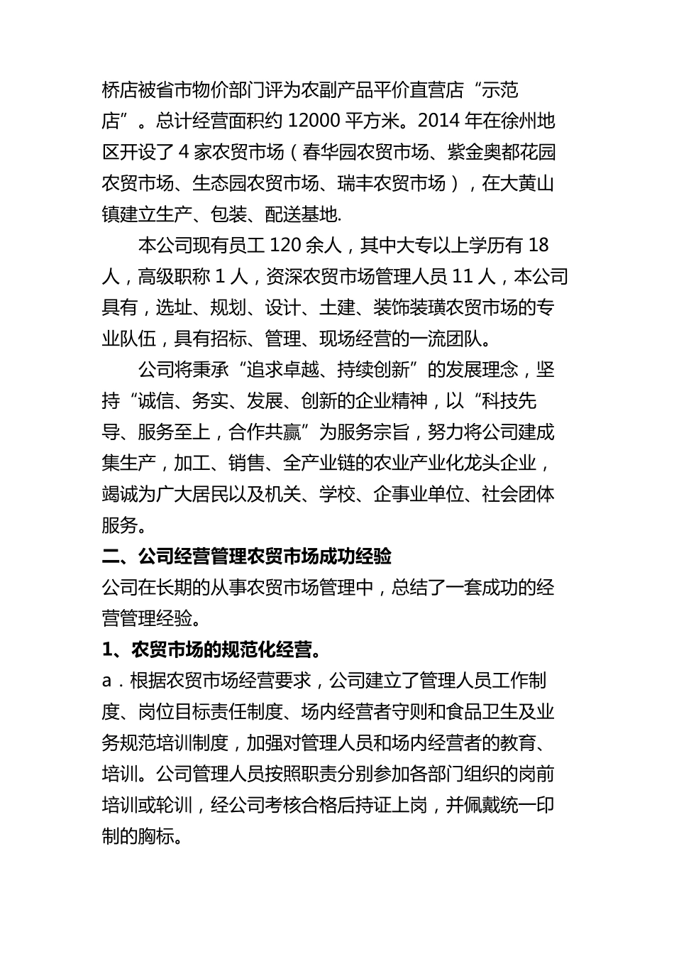 农贸市场经营管理方案_第3页