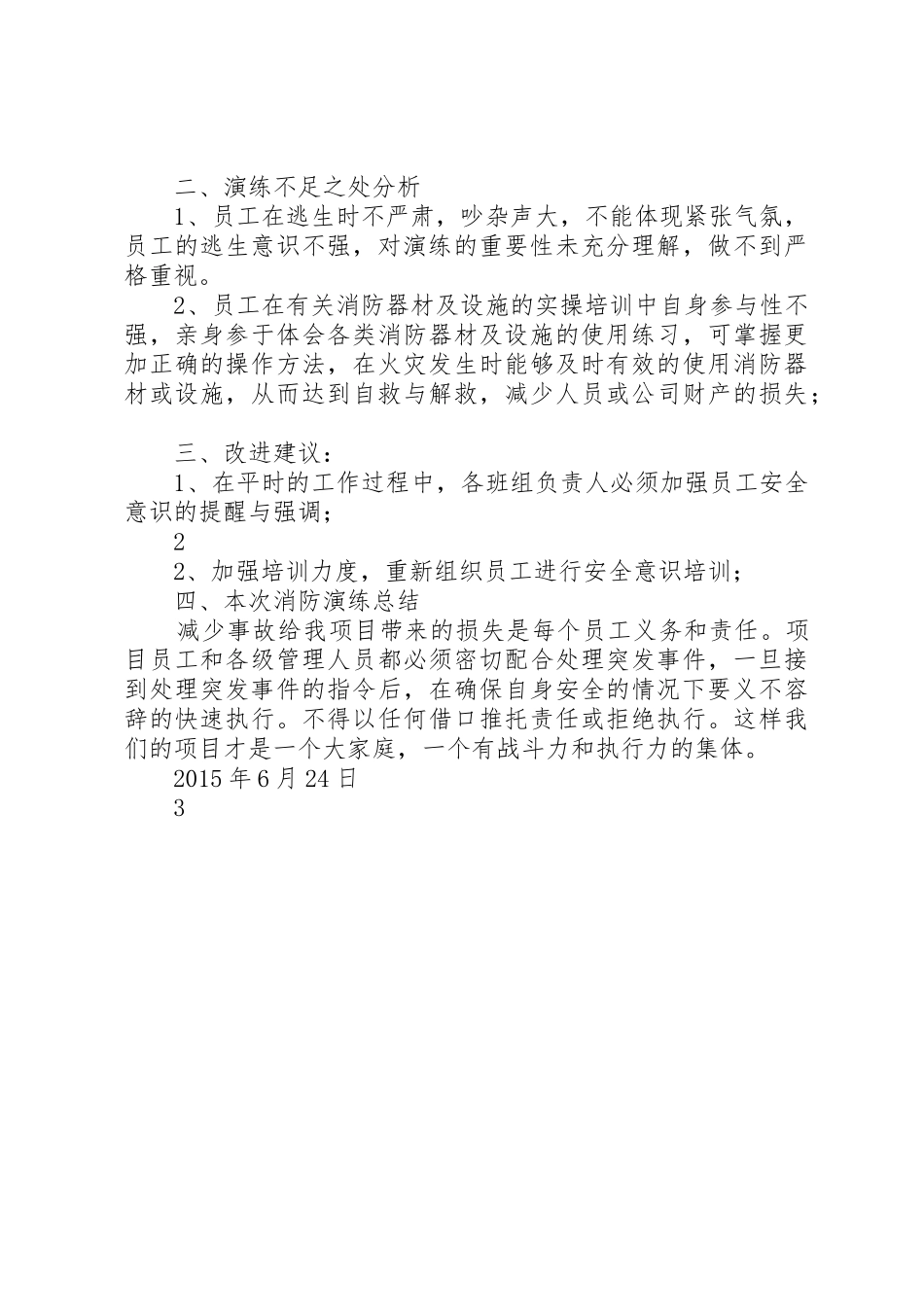 消防演练总结评估_第2页