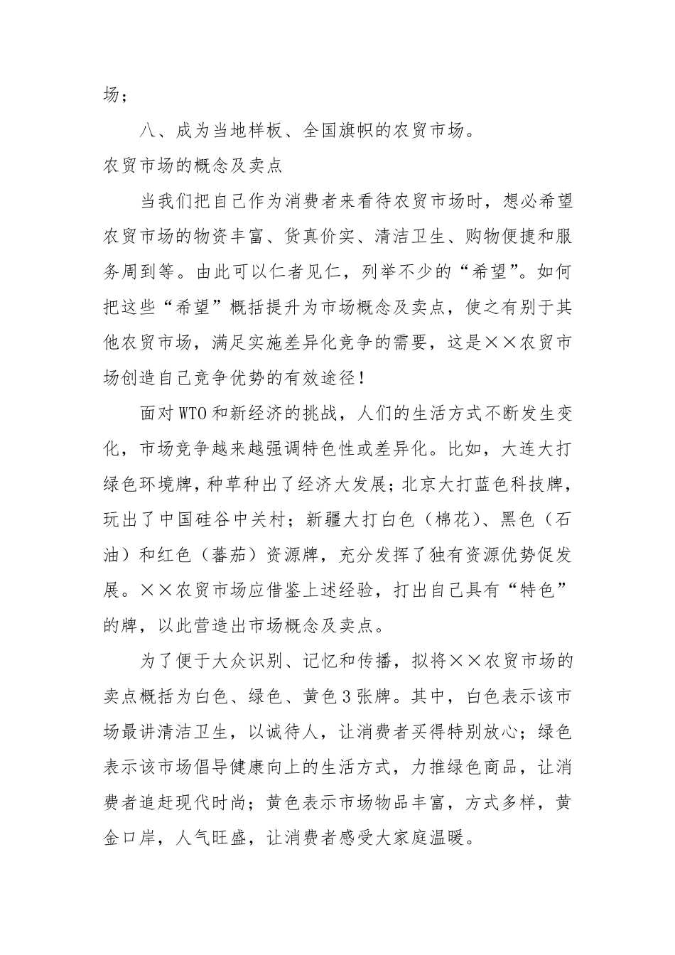 农贸市场运作方案_第3页