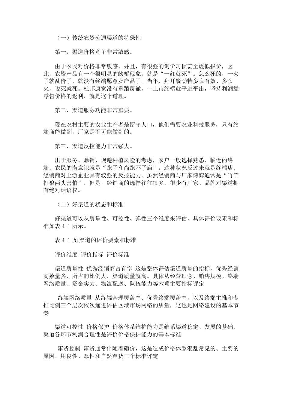 农资行业渠道策略与模式_第3页