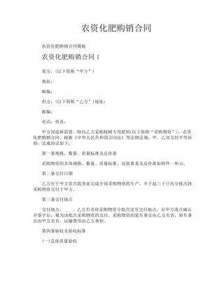 农资化肥购销合同