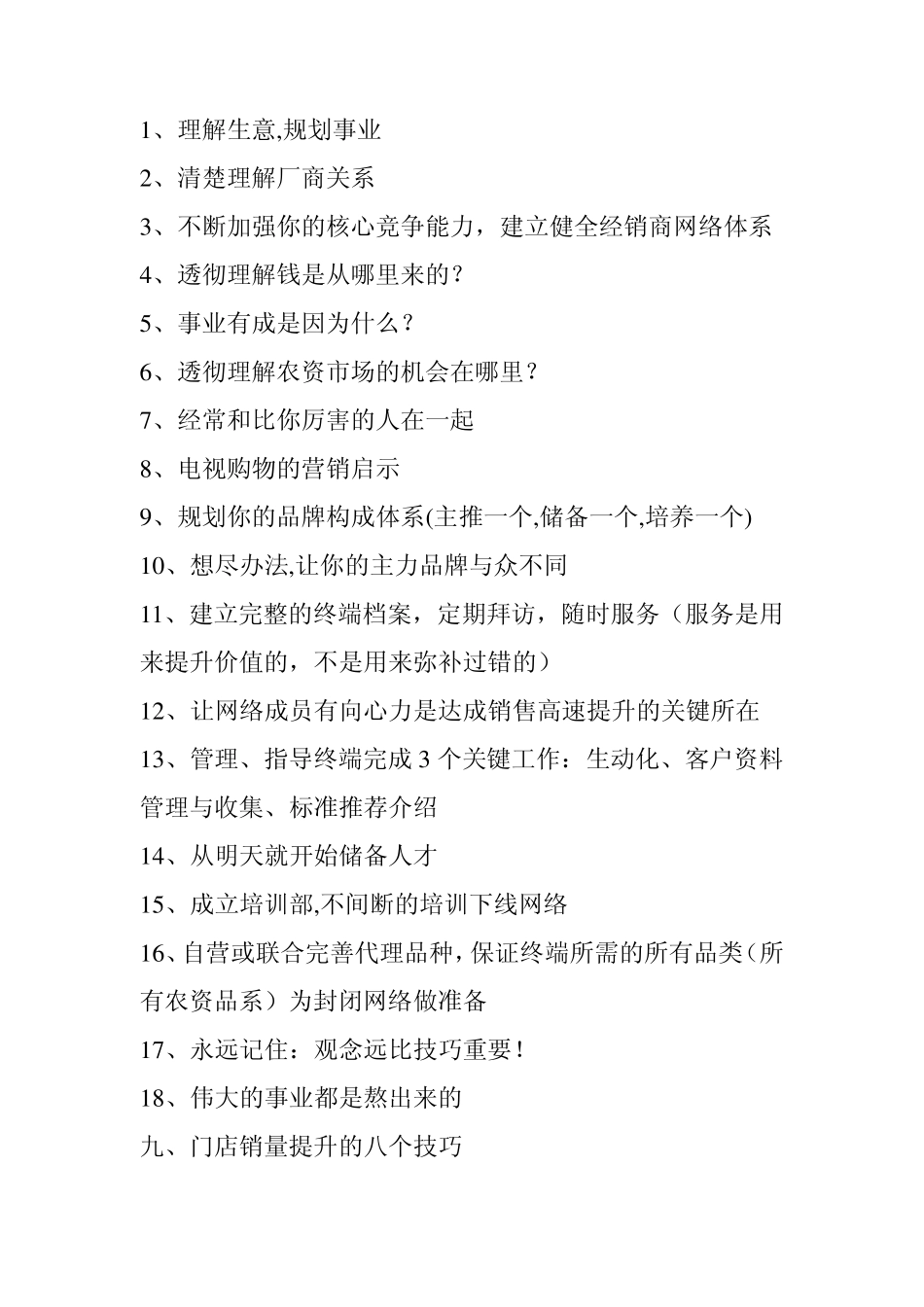 农资行业市场营销方法以及推广方法_第3页