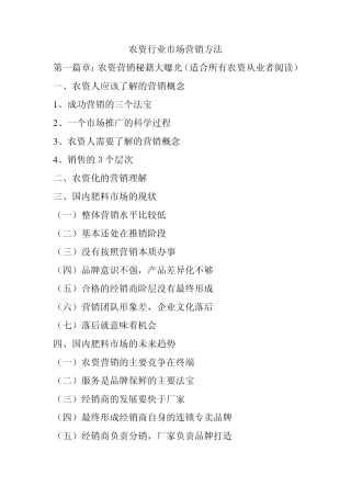 农资行业市场营销方法以及推广方法