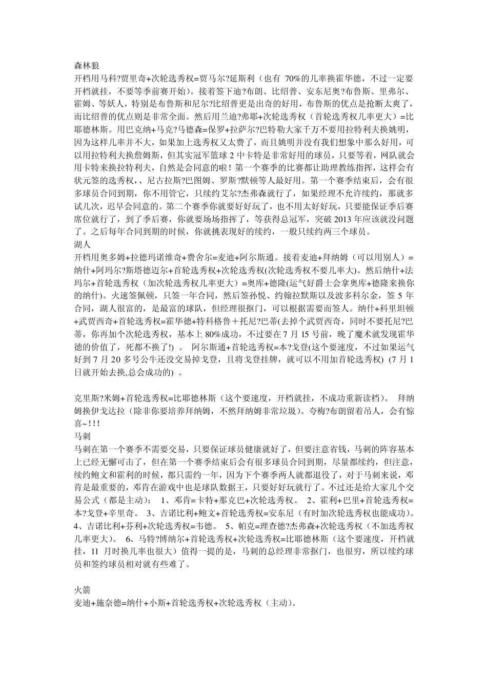 冠军篮球2(关于换人)_第1页