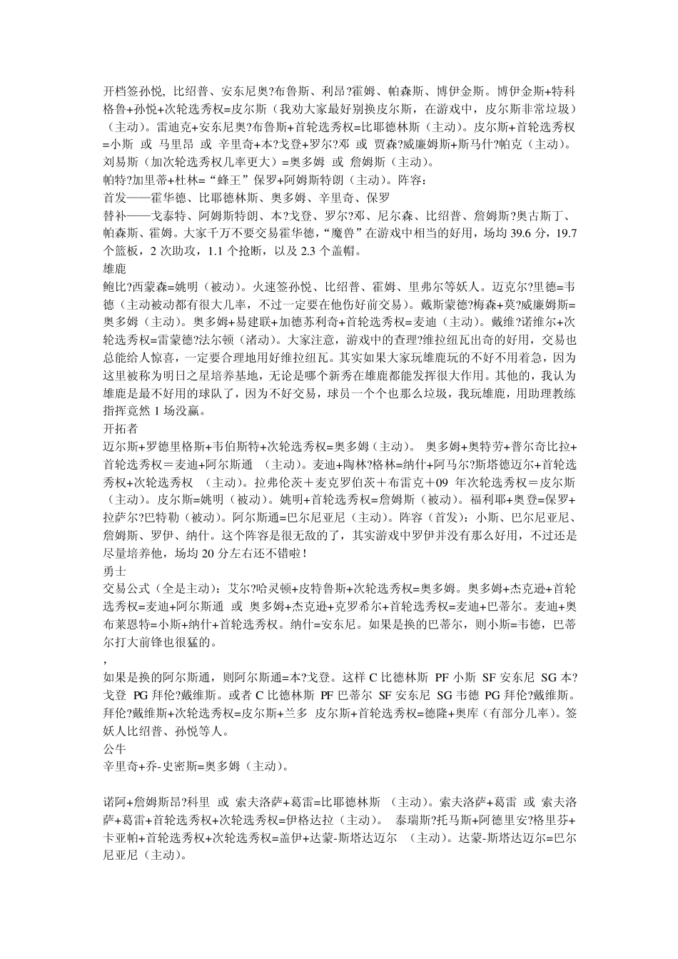 冠军篮球2(关于换人)_第3页