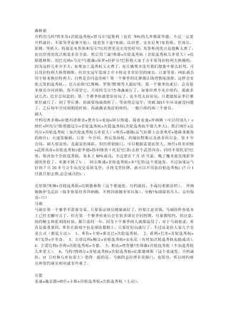 冠军篮球2(关于换人)