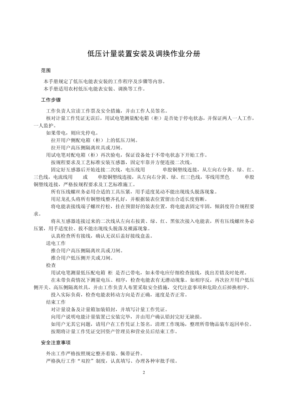 农配网0.4KV现场检修标准化作业部分_第2页