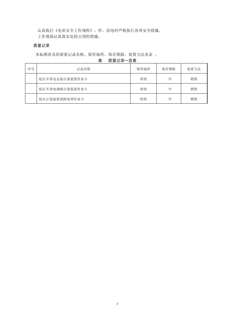 农配网0.4KV现场检修标准化作业部分_第3页