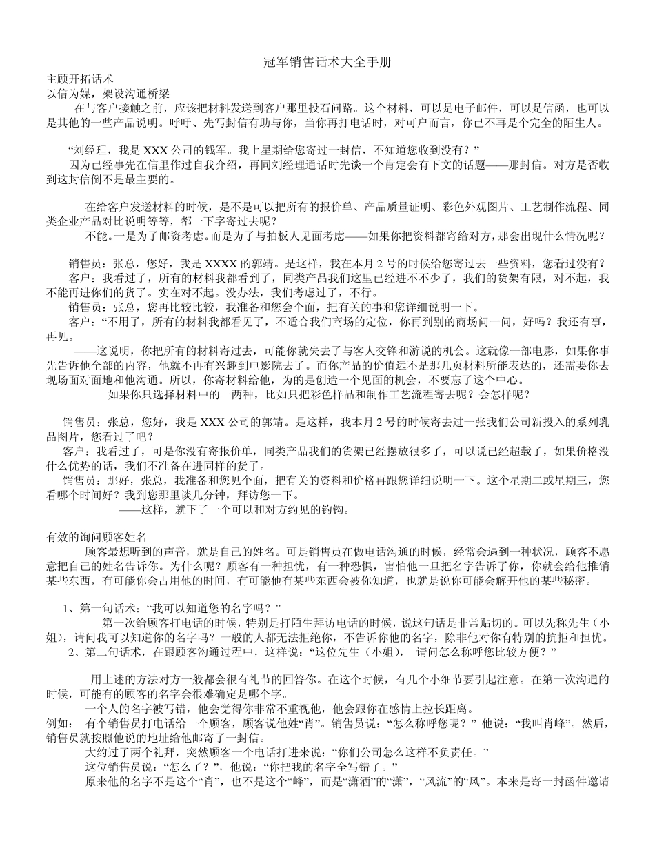 冠军销售话术大全手册_第1页