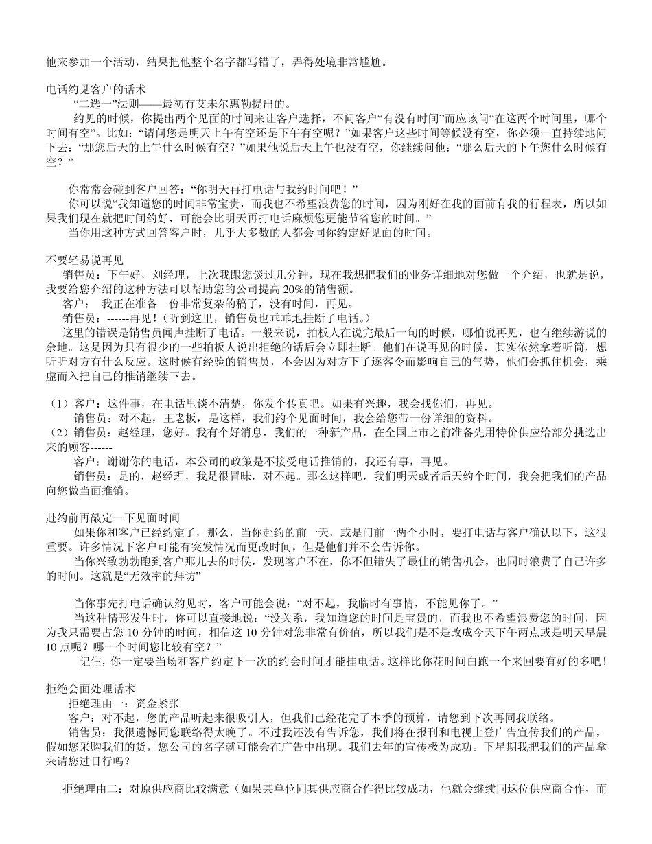 冠军销售话术大全手册_第2页