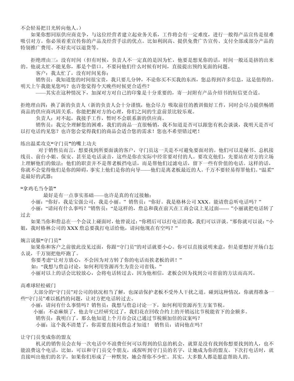 冠军销售话术大全手册_第3页