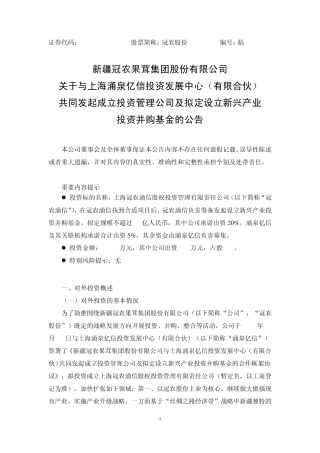 冠农股份拟设立并购基金