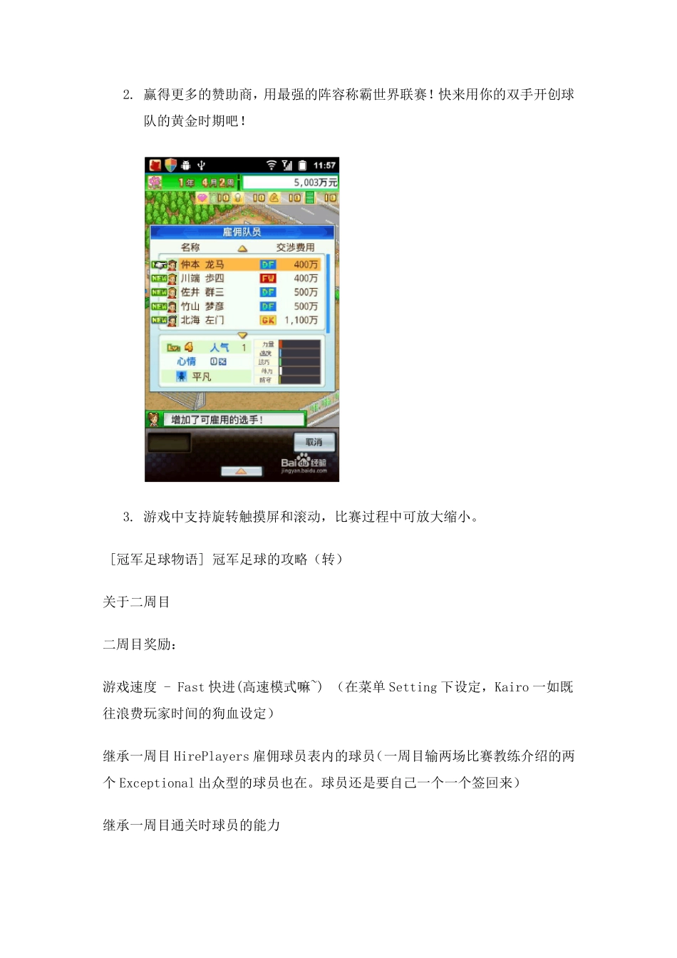 冠军足球物语超强攻略+比赛、能力、活动详表_第2页