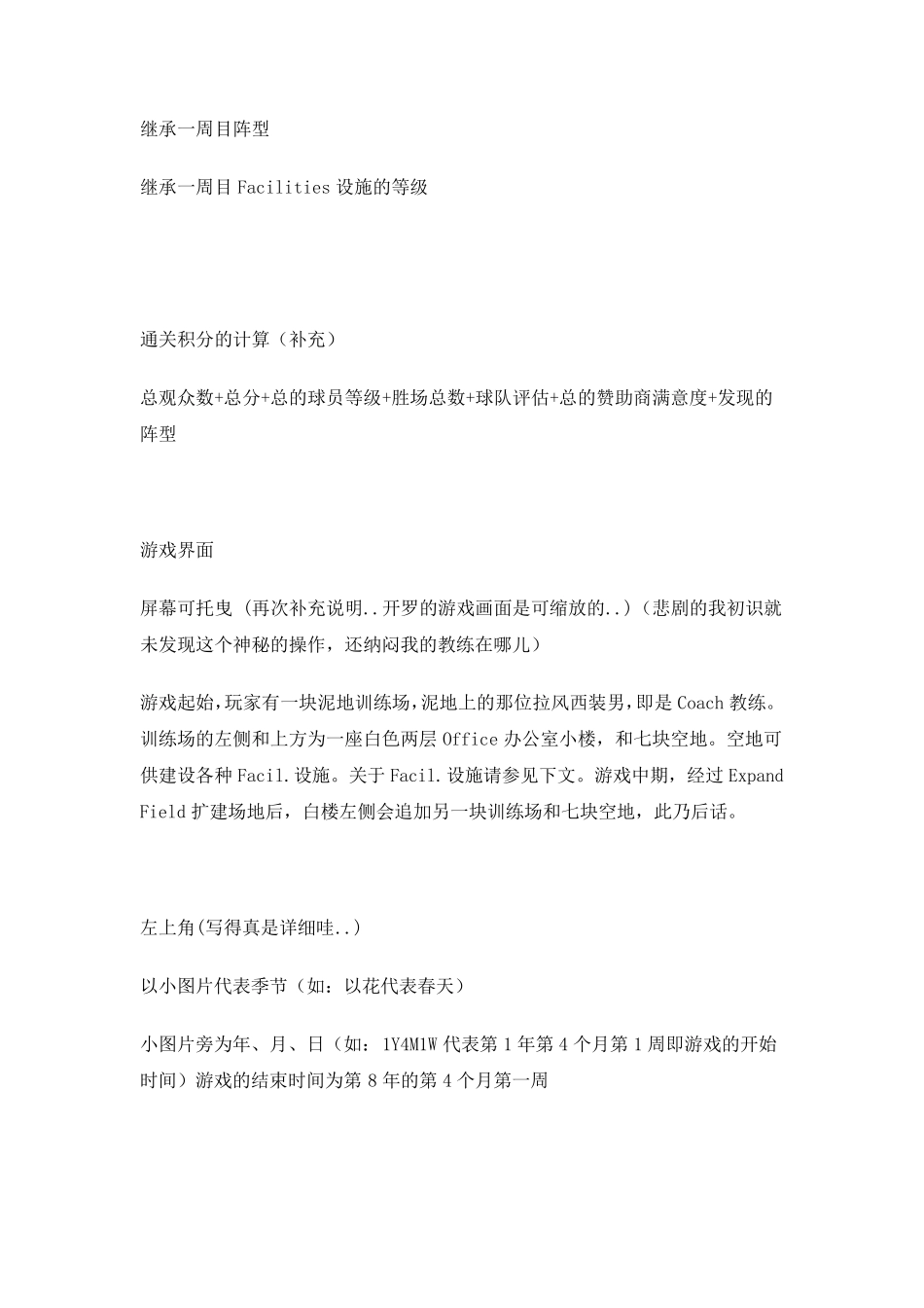 冠军足球物语超强攻略+比赛、能力、活动详表_第3页