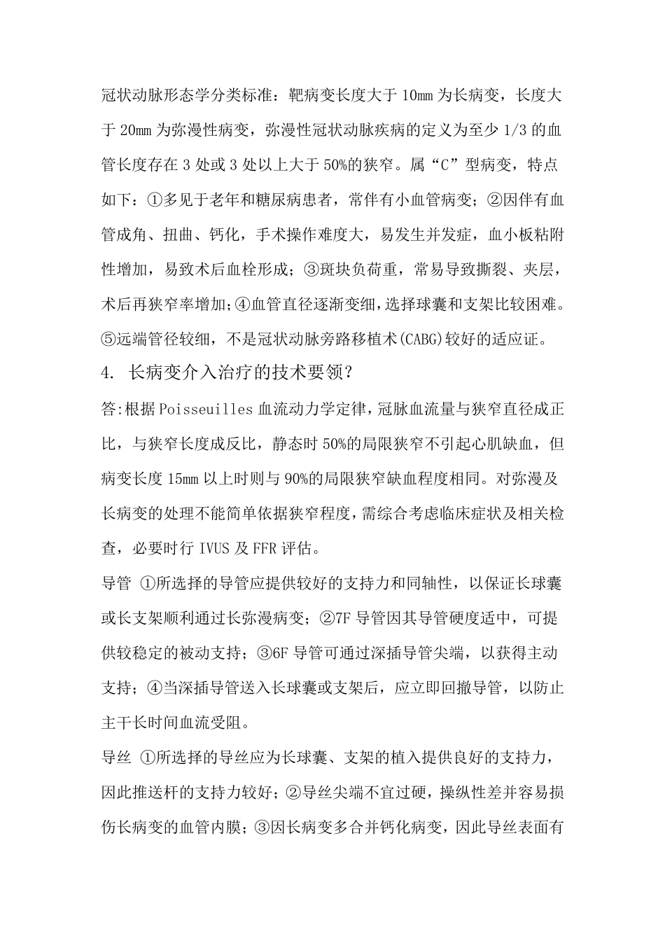冠心病介入培训12月答案_第3页