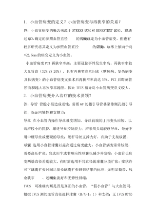 冠心病介入培训12月答案