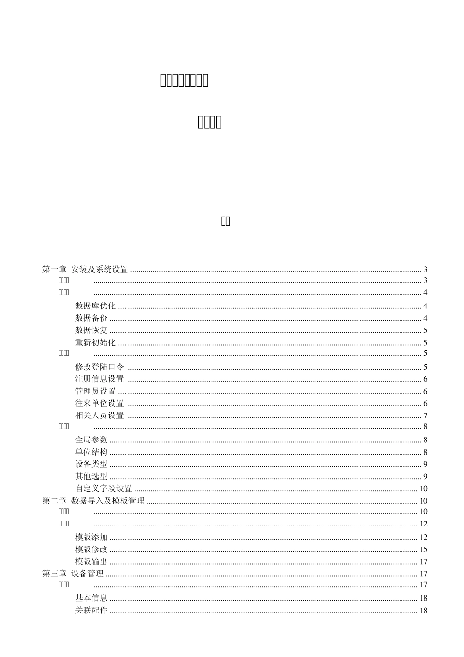 冠唐设备管理系统使用手册_第1页