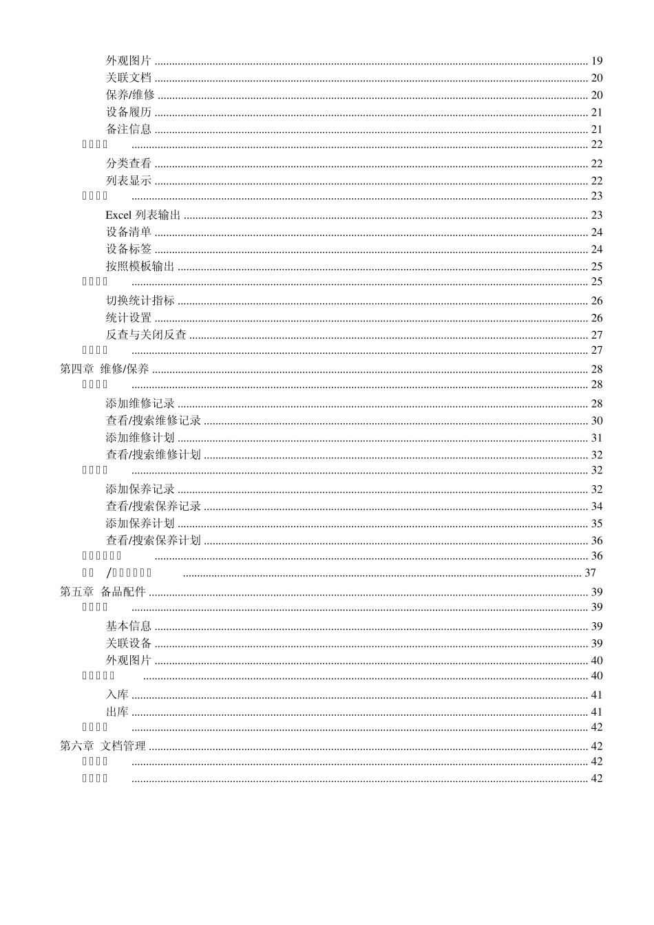 冠唐设备管理系统使用手册_第2页