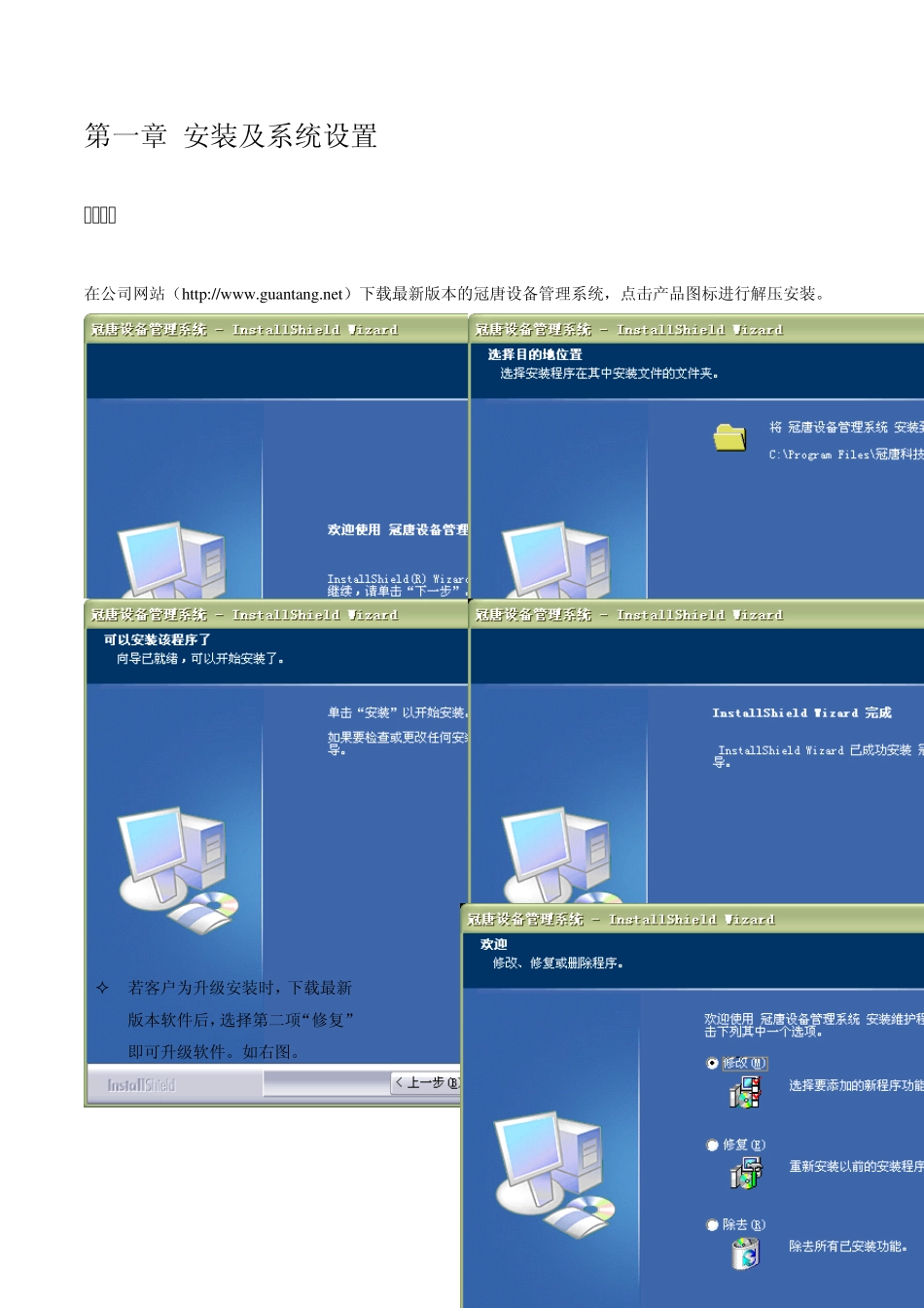 冠唐设备管理系统使用手册_第3页