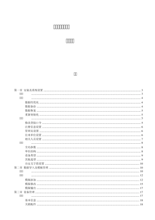 冠唐设备管理系统使用手册