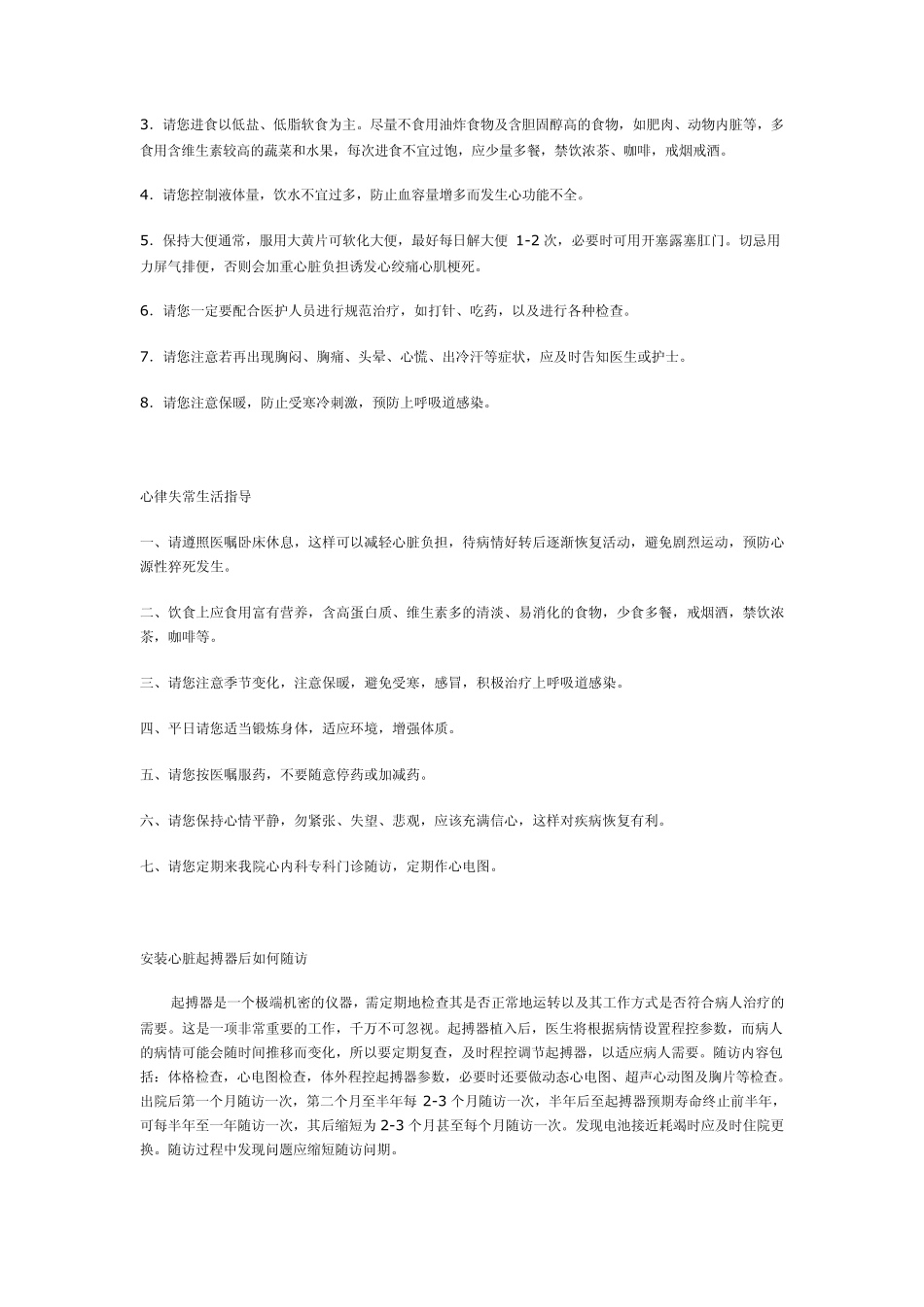 冠心病介入手术后为何需要复查冠脉造影_第2页