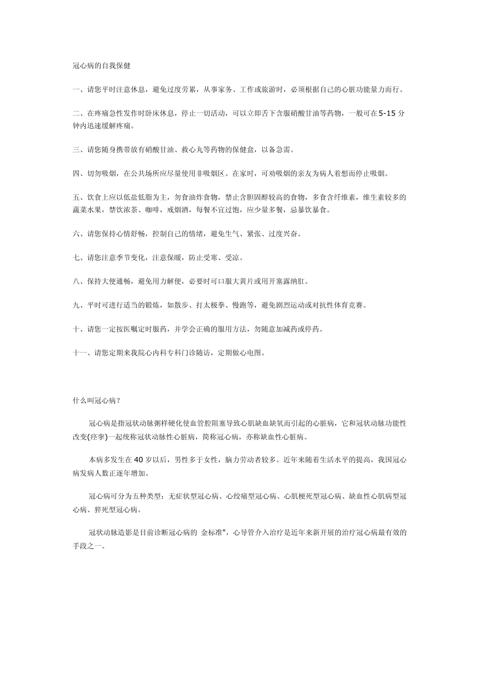冠心病介入手术后为何需要复查冠脉造影_第3页