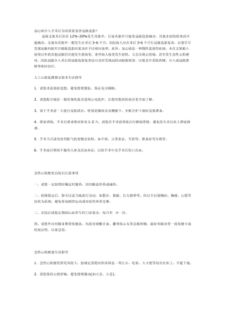 冠心病介入手术后为何需要复查冠脉造影