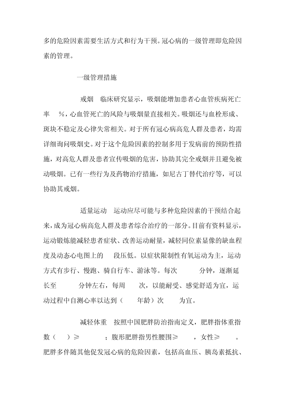 冠心病健康管理_第2页