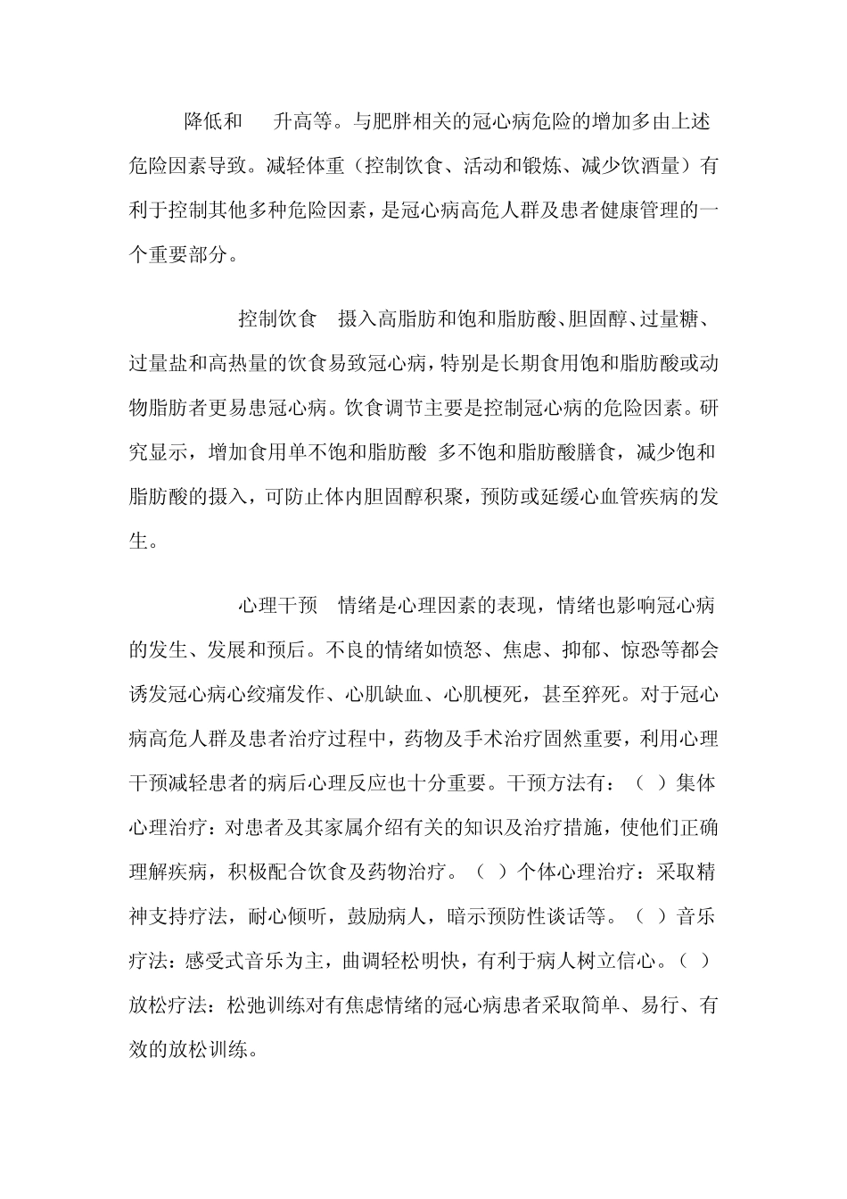 冠心病健康管理_第3页