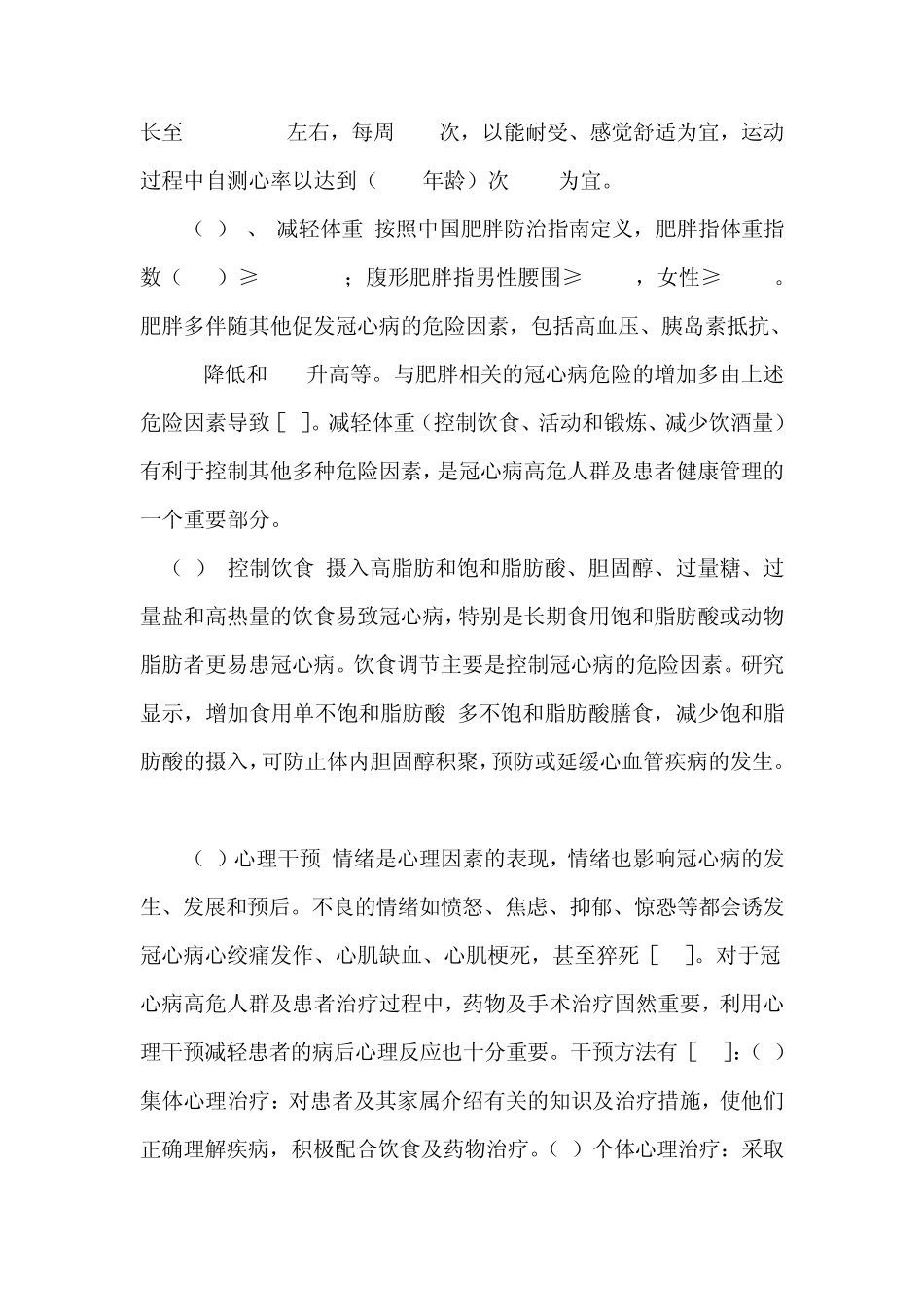 冠心病健康管理方案_第3页