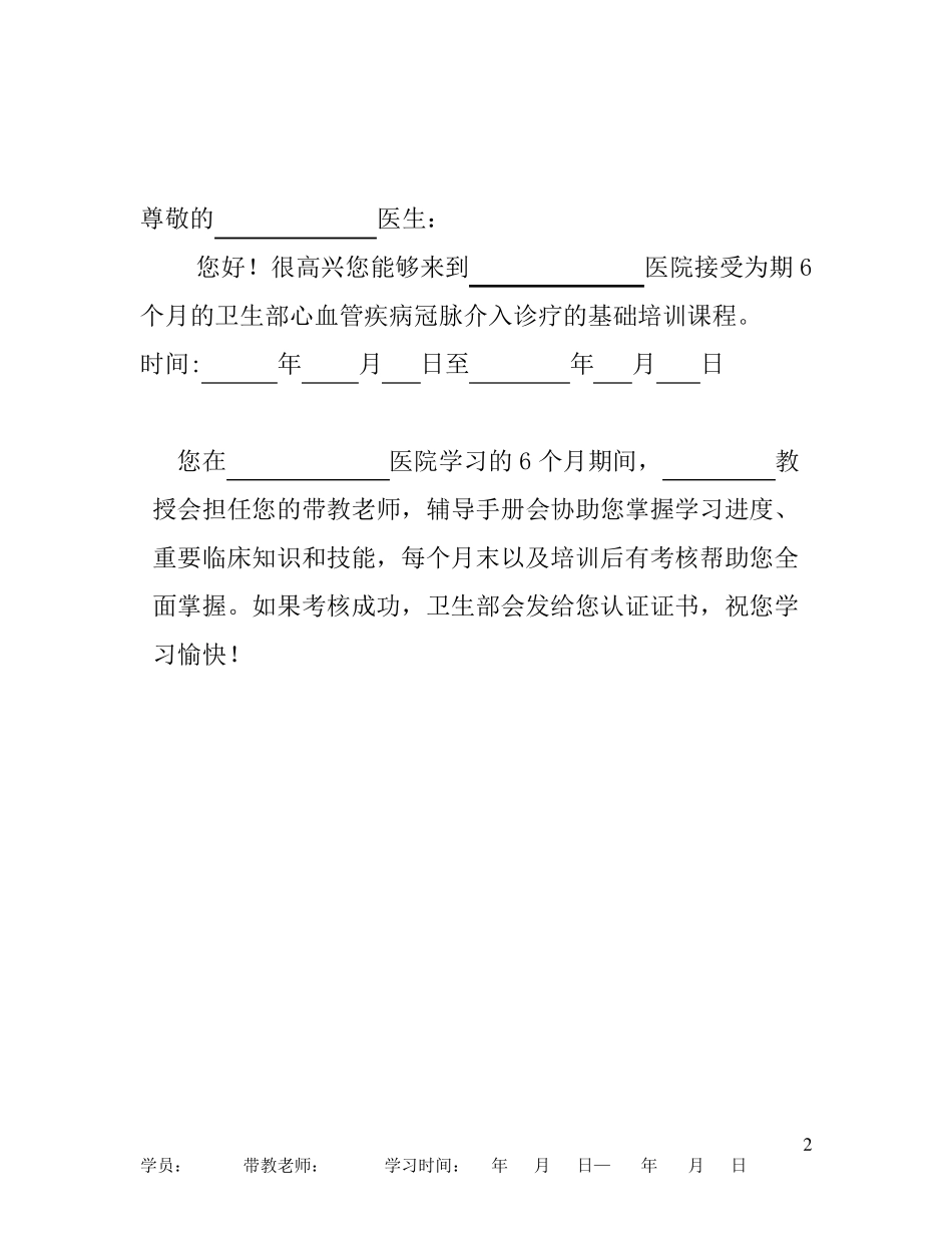 冠心病培训手册(基础教程)_第2页