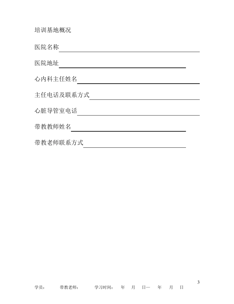 冠心病培训手册(基础教程)_第3页