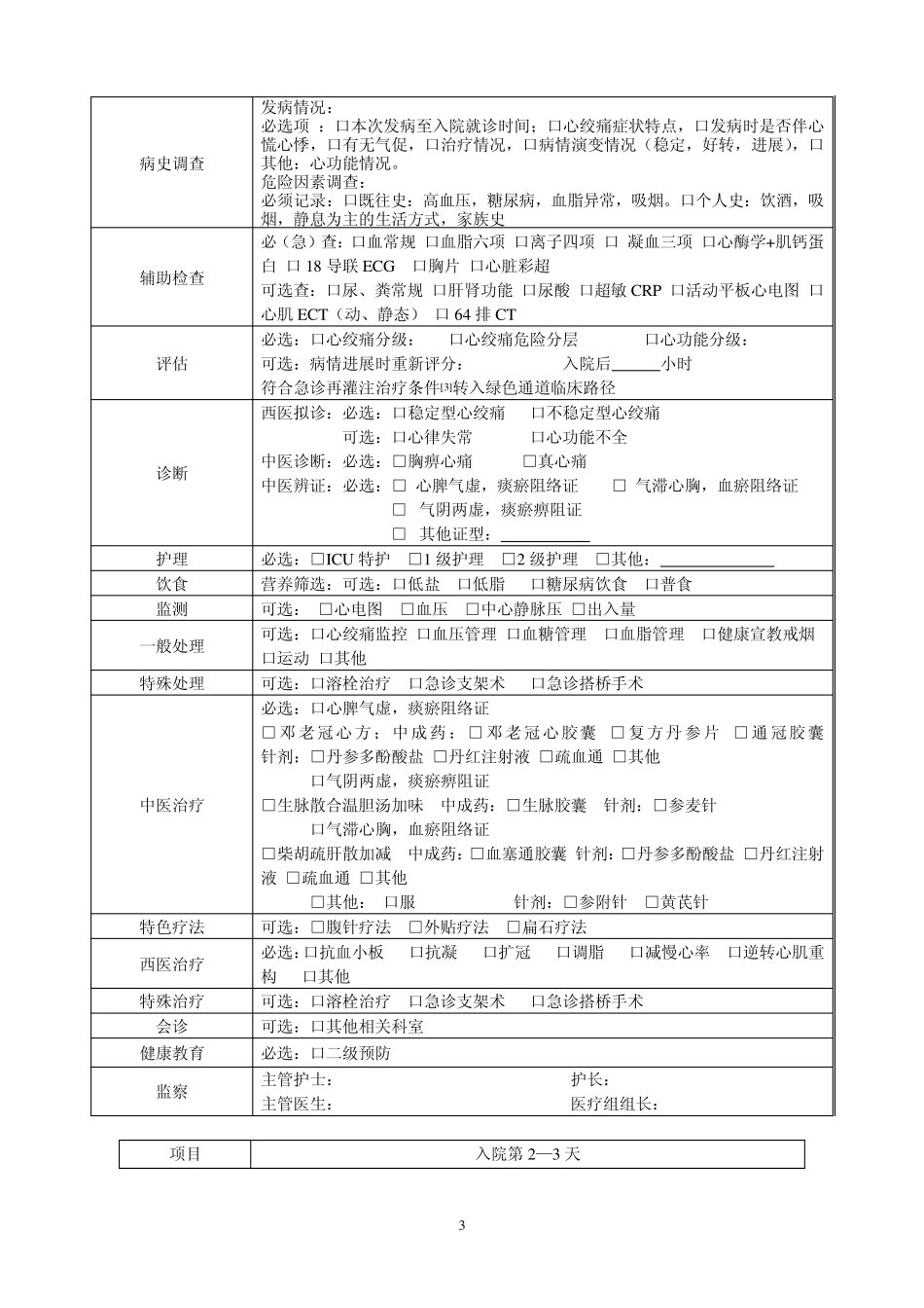 冠心病心绞痛临床路径_第3页