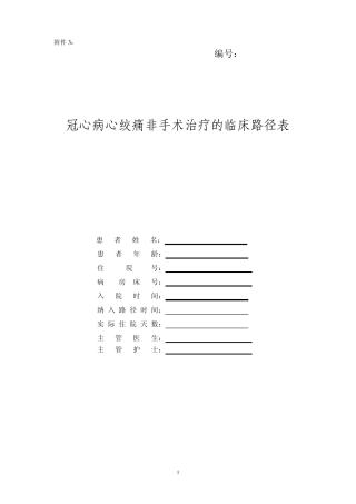 冠心病心绞痛临床路径